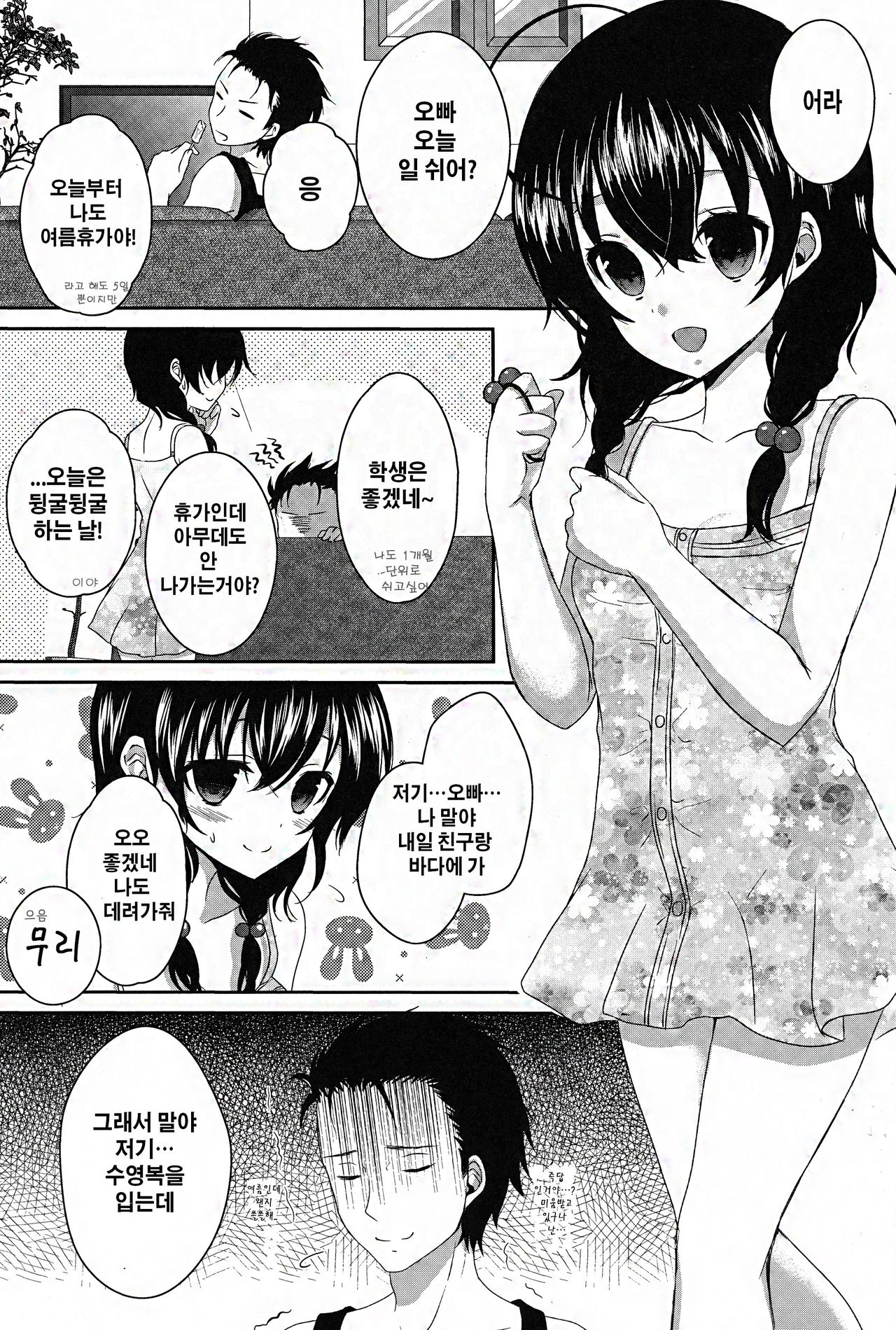 Imouto ga Sotte to Iu node page 2 full