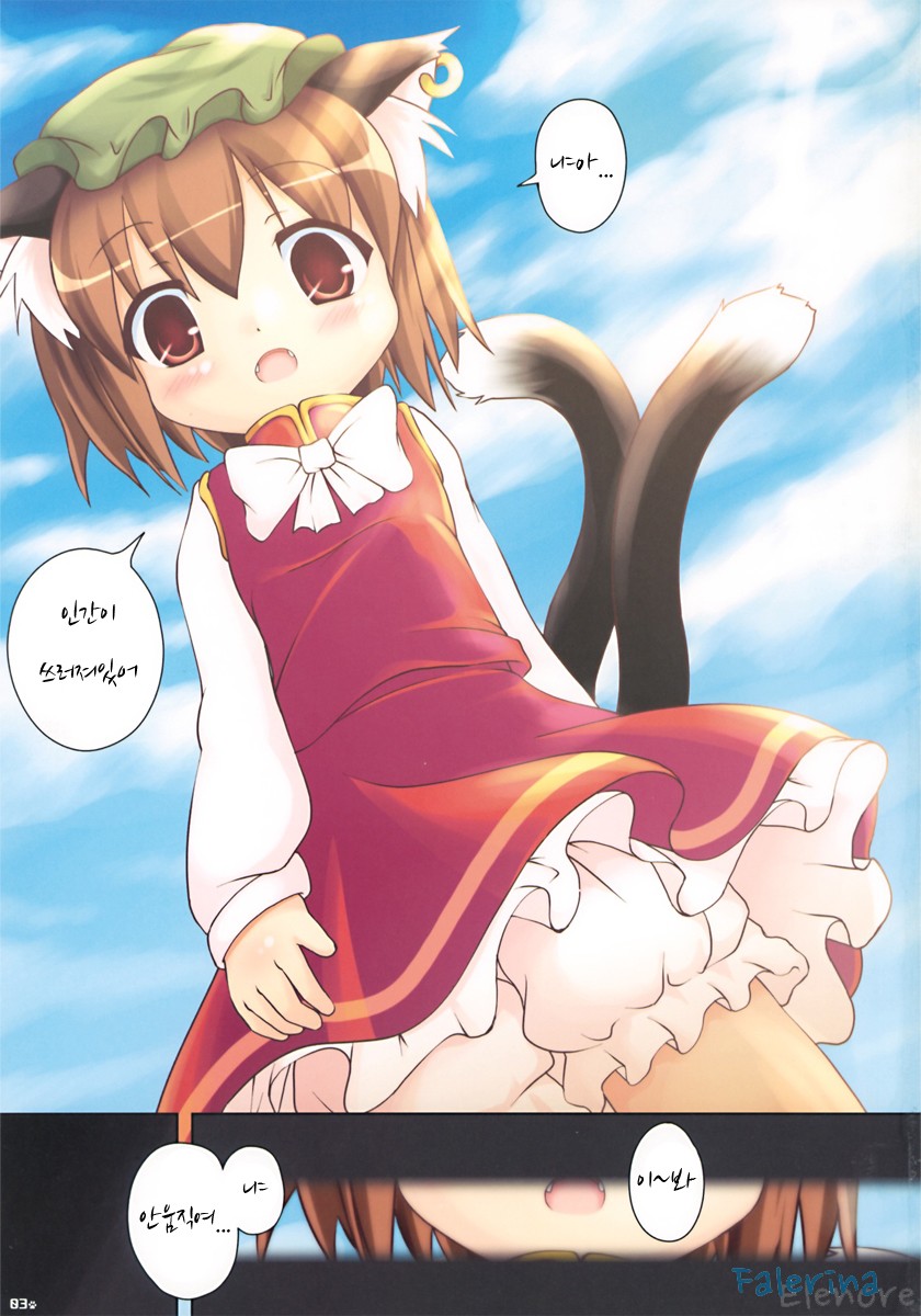 Touhou Chen Yuugi page 4 full