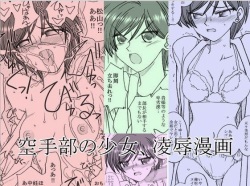 Karate-bu no Shoujo, Ryoujoku Manga