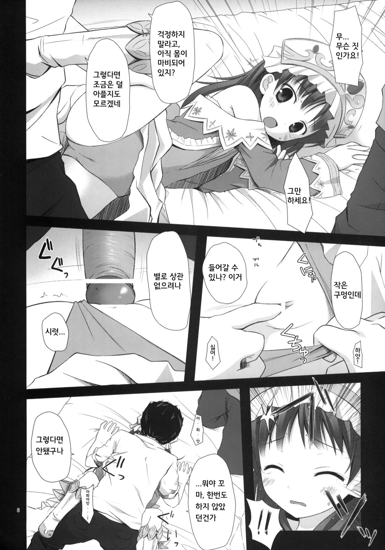 ELIXIR page 7 full