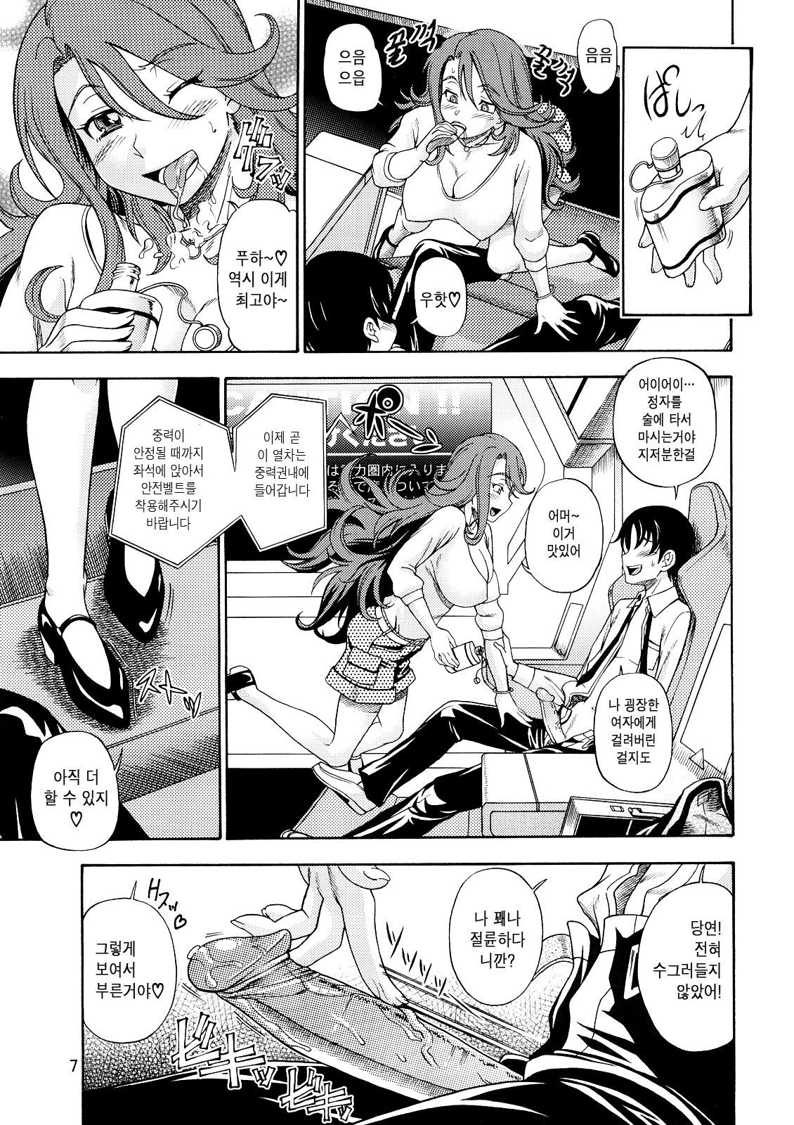 Subete no Oppai Seijin ni Houkoku Sasete Itadakimasu page 6 full