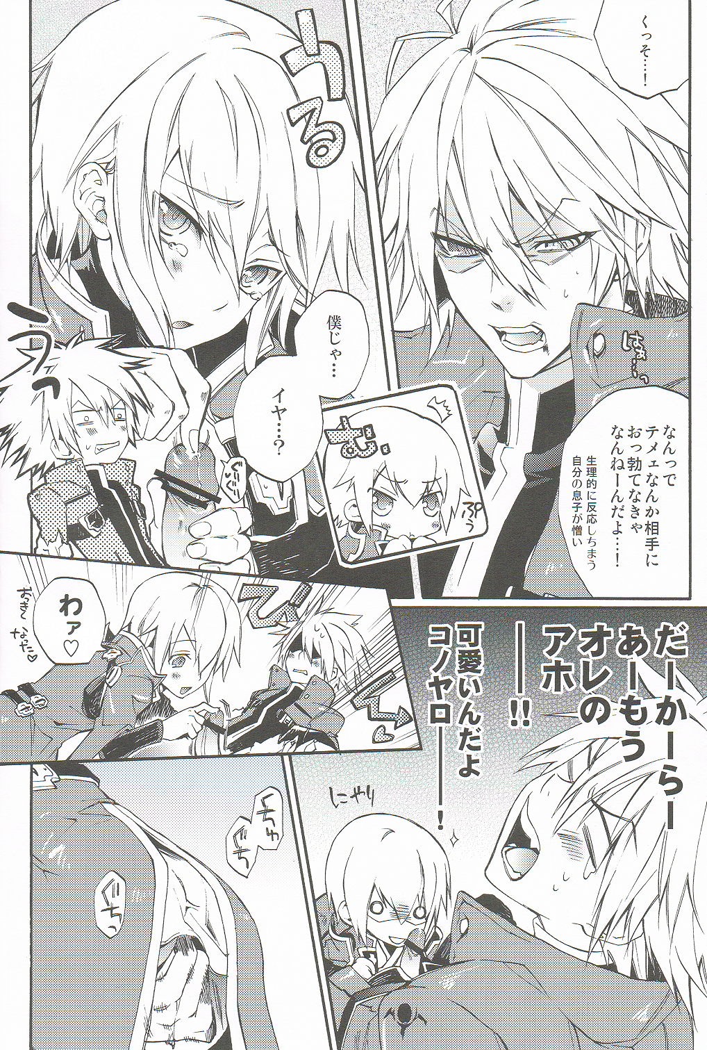 Ore no Yandere Otouto ga Konna ni Kawaii Wake ga Nai page 11 full