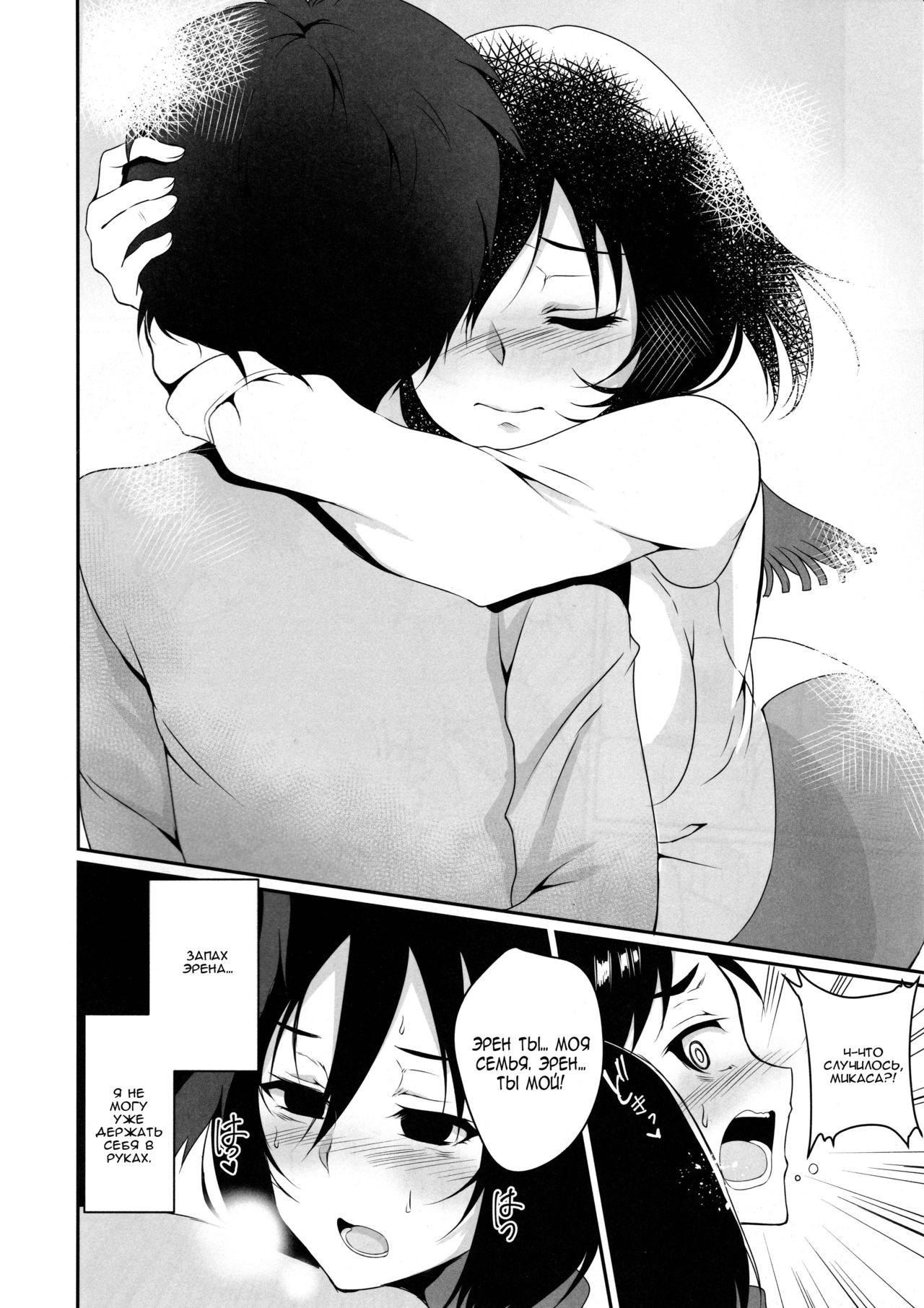 Eren ga Mikasa ni Osowareru Hon page 10 full