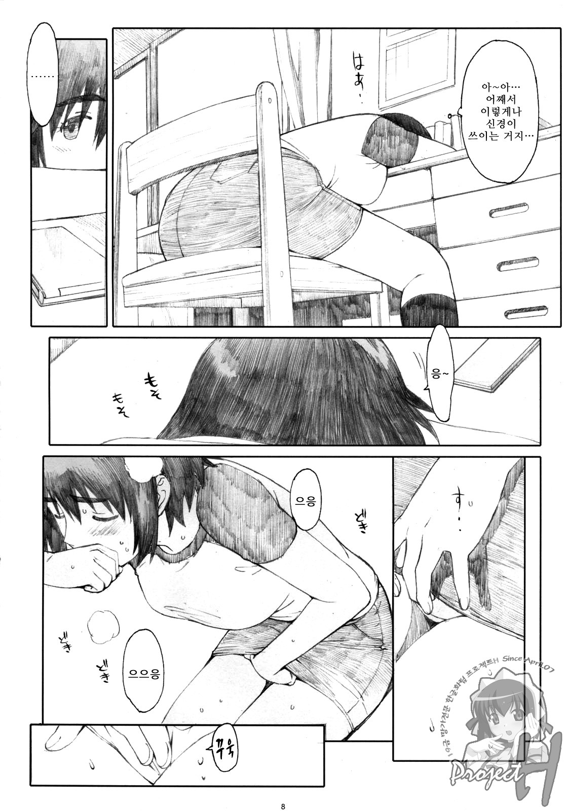 Natsukaze! 5 page 7 full