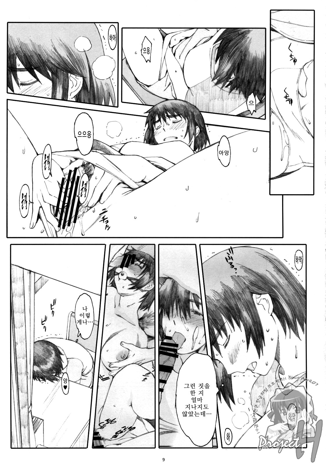 Natsukaze! 5 page 8 full
