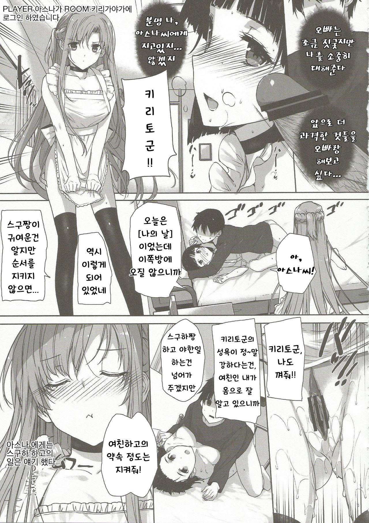 Inran SWORD ART SISTER x LOVER page 8 full