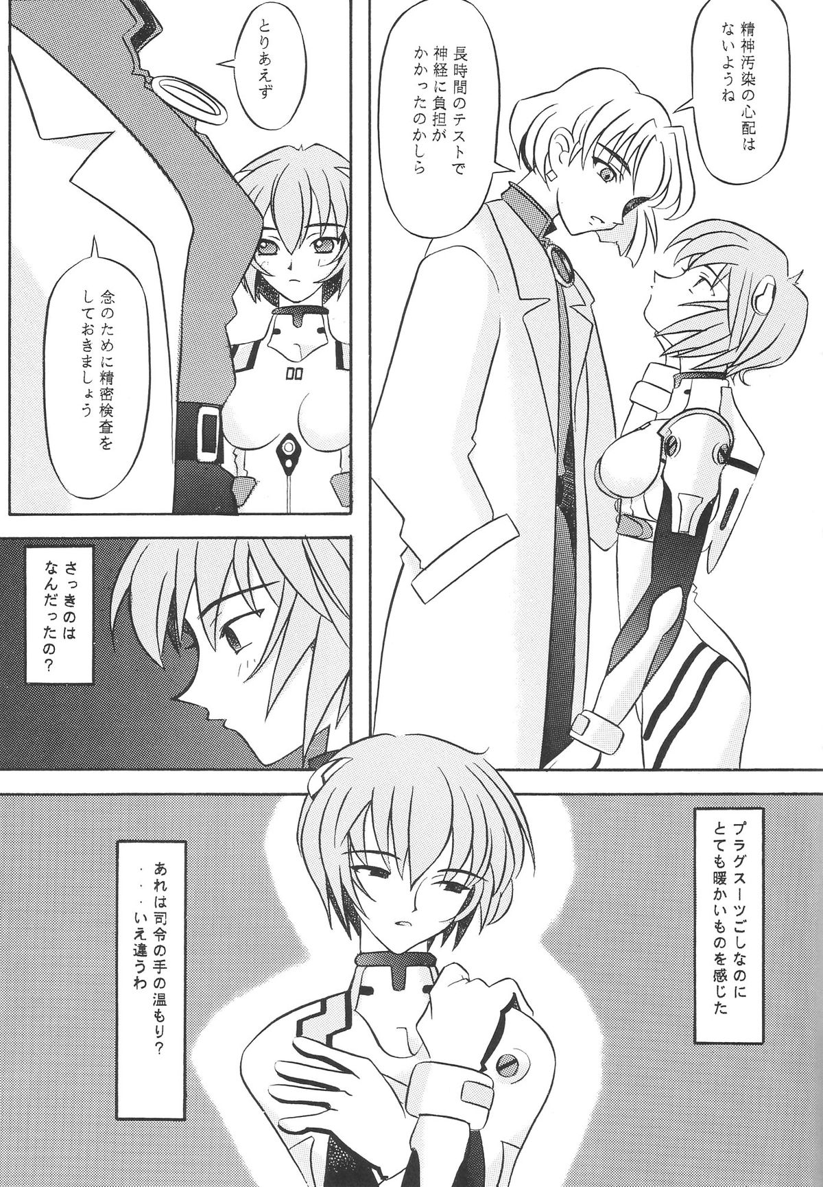EDEN -Soushuuhen- page 12 full