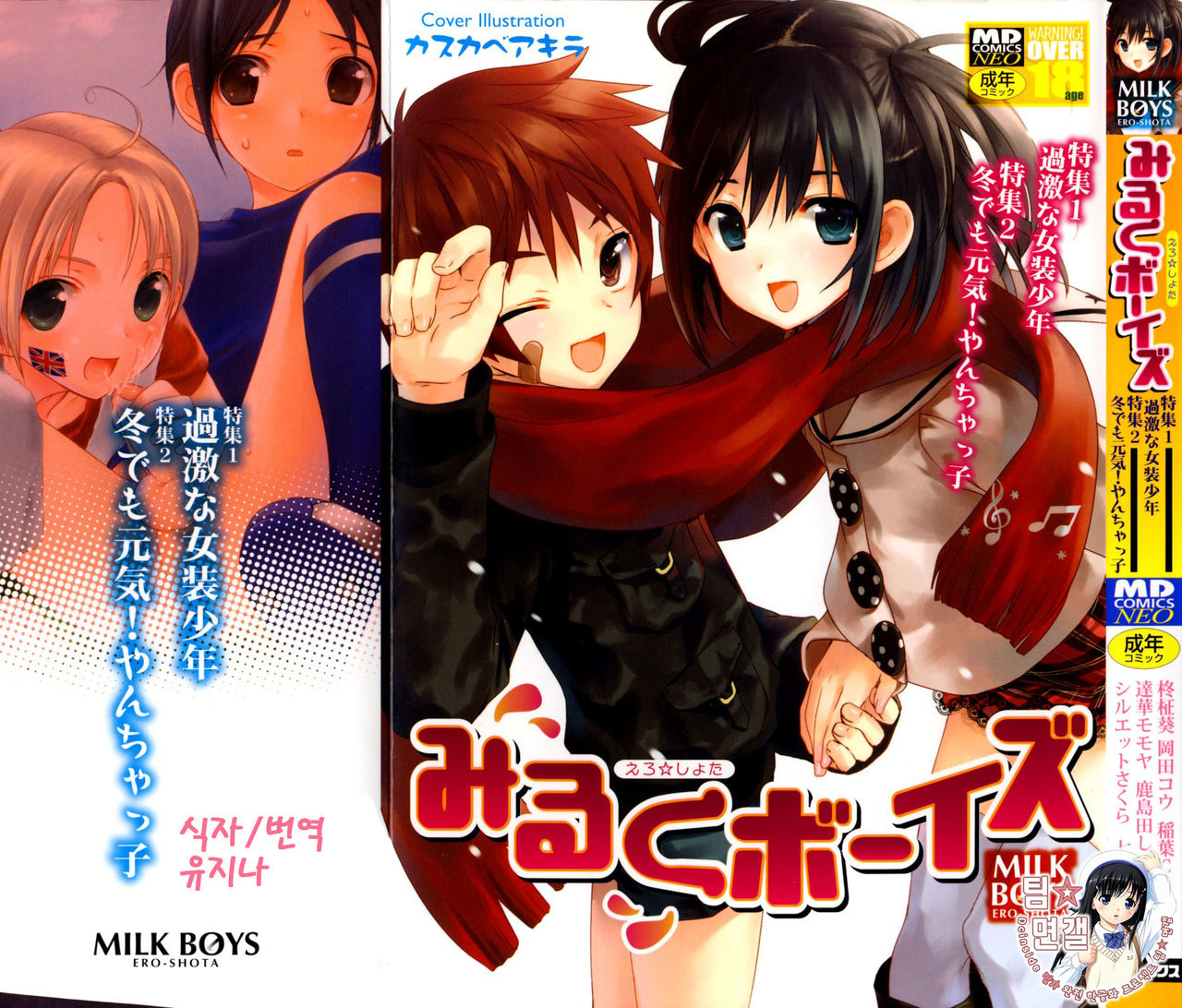 Milk Boys - Ero Shota 2 page 1 full