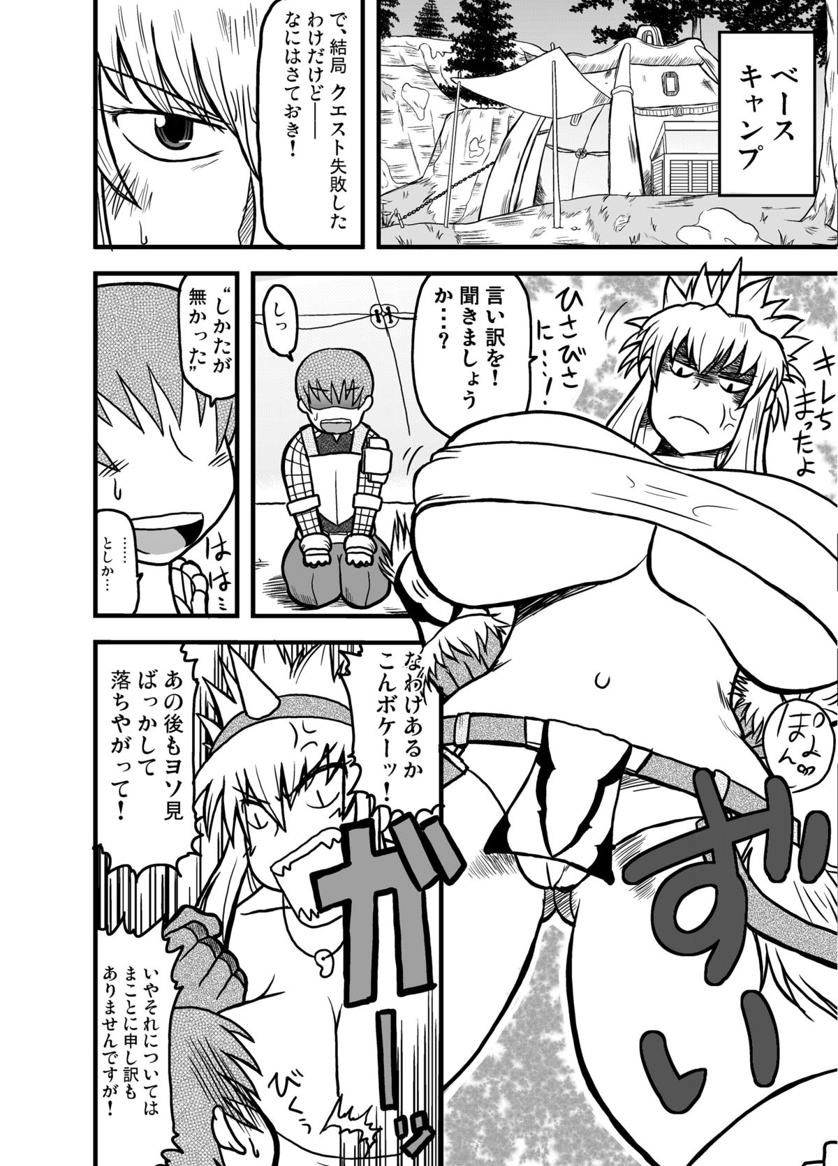 Monster Hunter Oppaipai Great page 9 full
