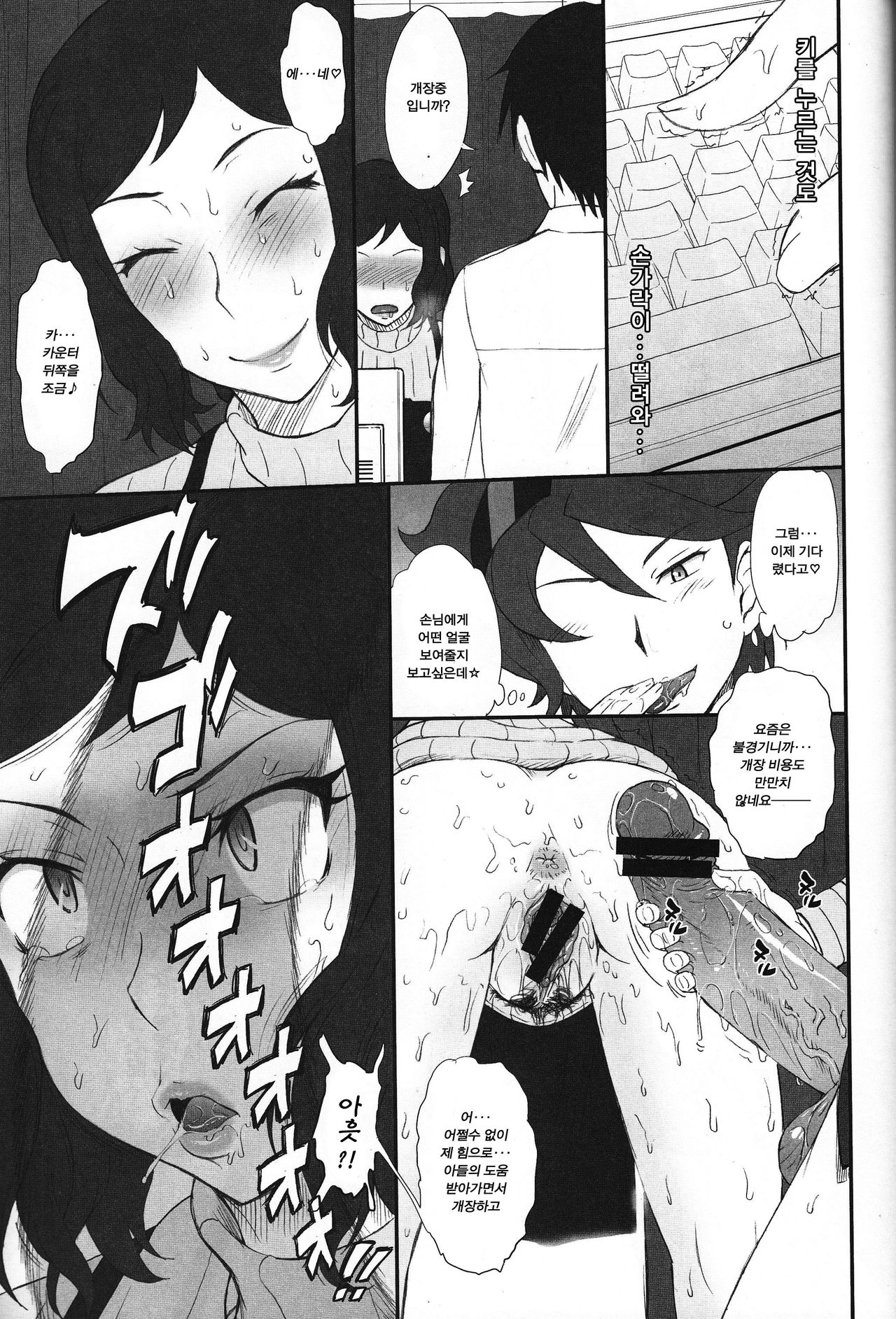 Rinko Ikimasu!! page 12 full