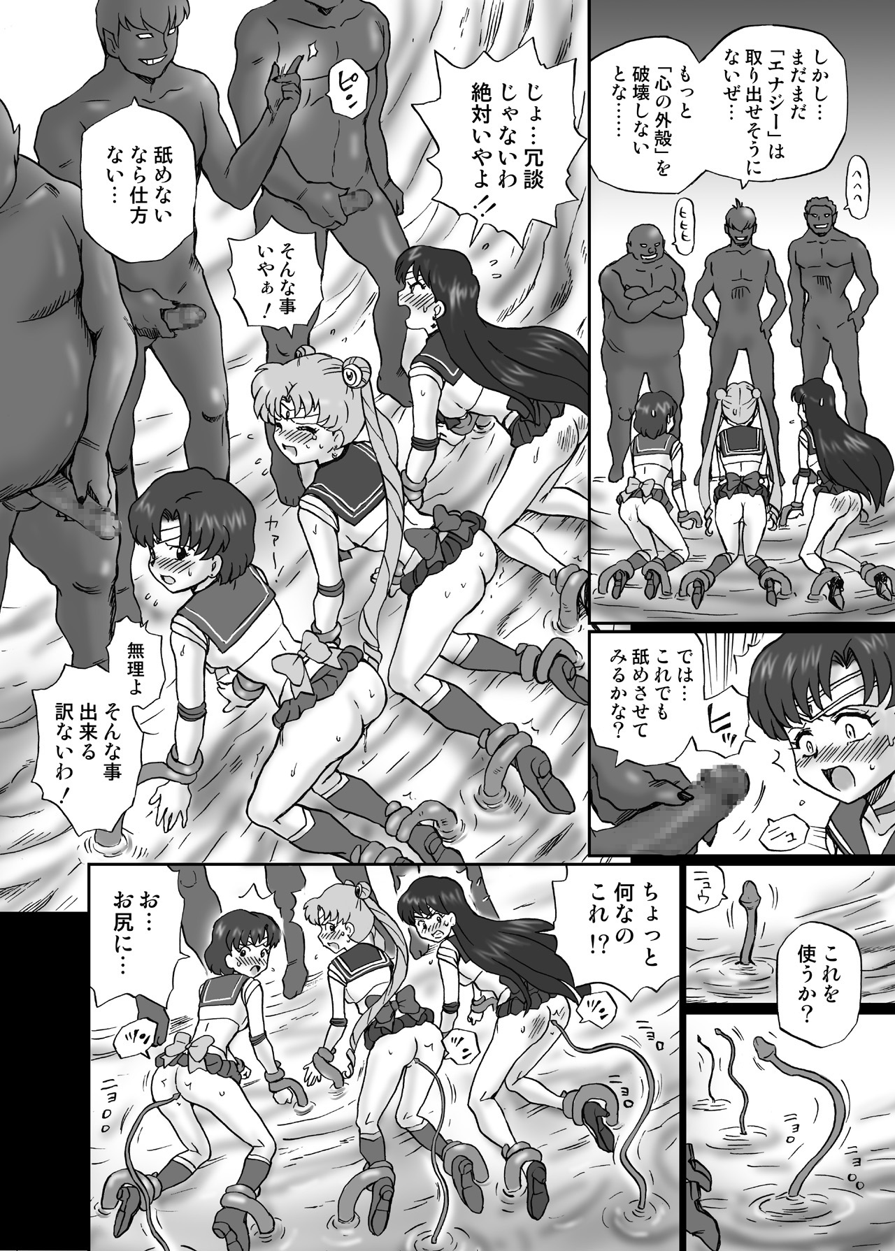 IRIE YAMAZAKI "Sailor Moon" Anal & Scatolo Sakuhinshuu Ver. 1 page 11 full