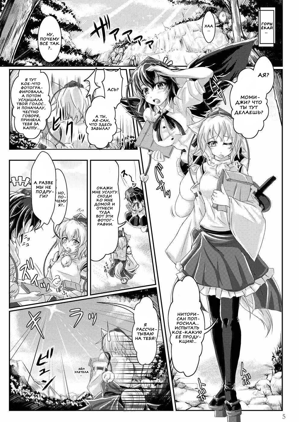 Himegoto no Susume page 3 full