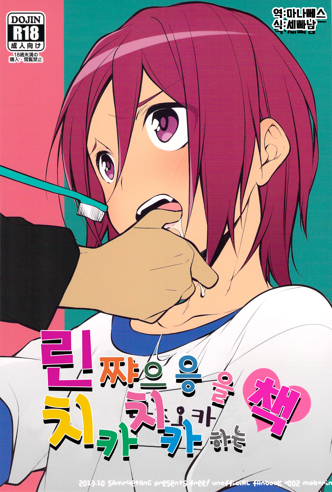 Rin-chan o Goshigoshi Suru Hon page 1 full
