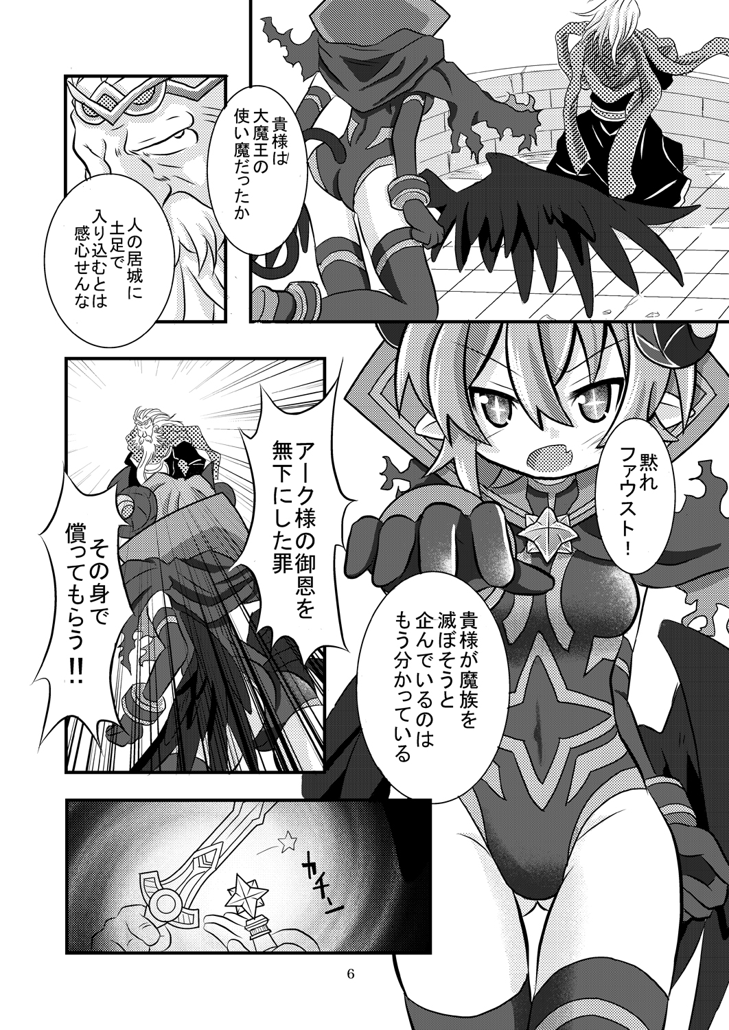 Shinra Banshou Ryona 5 page 5 full