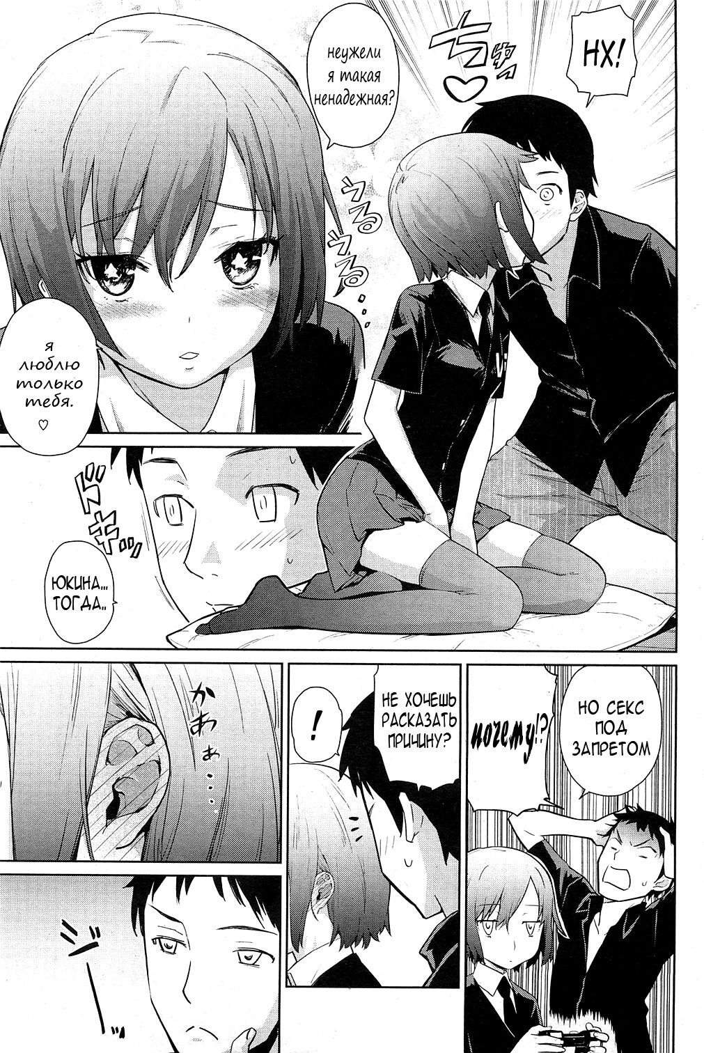 Yukinya! Ch. 1-4 page 5 full