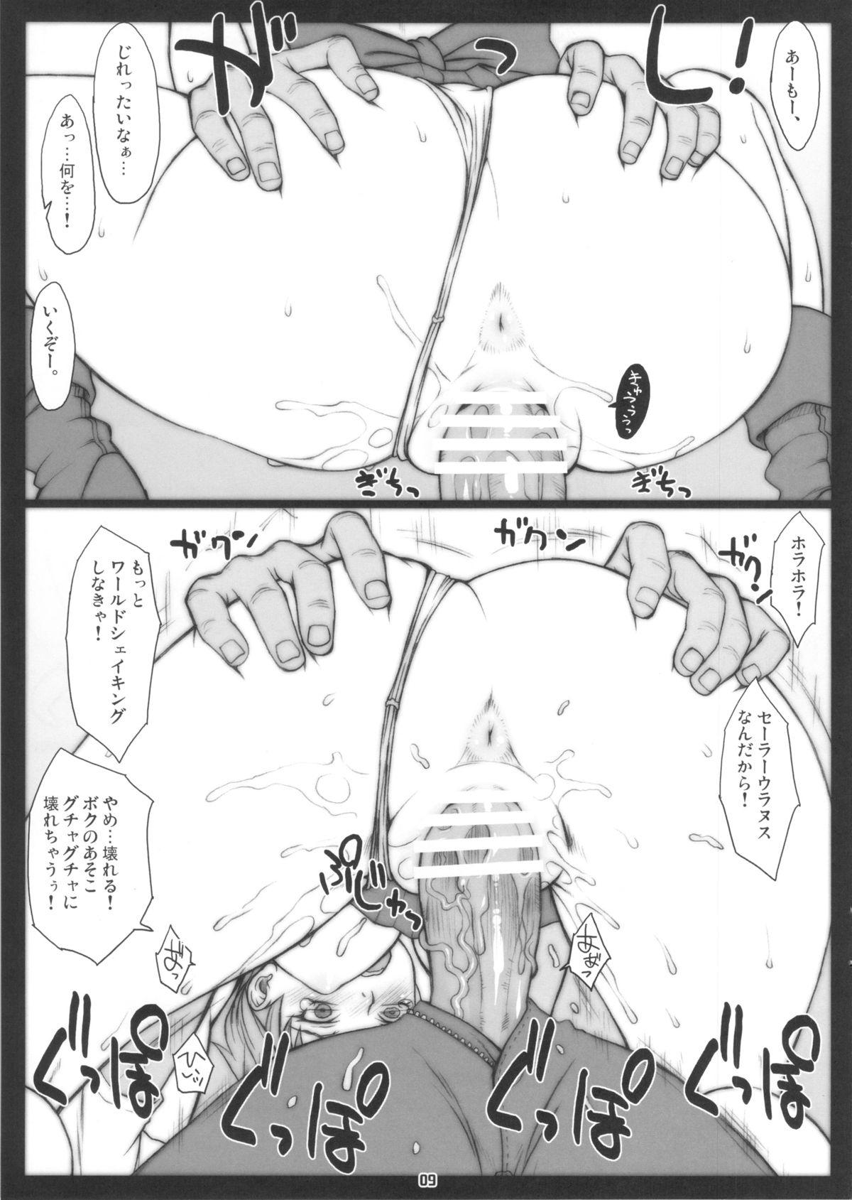 Haruka to ~Cosplay Hen~ page 8 full