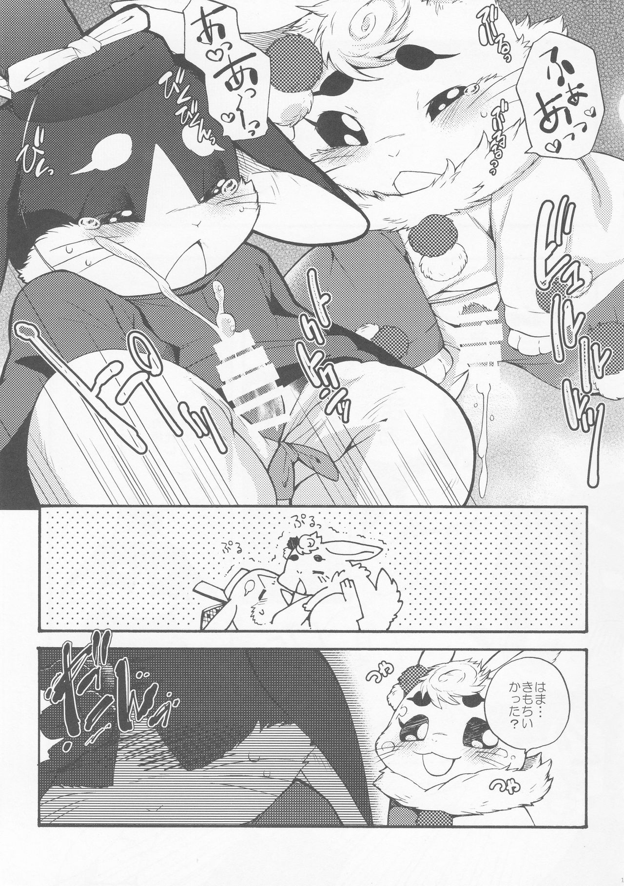 Hitoridachi 2 Hikime page 12 full