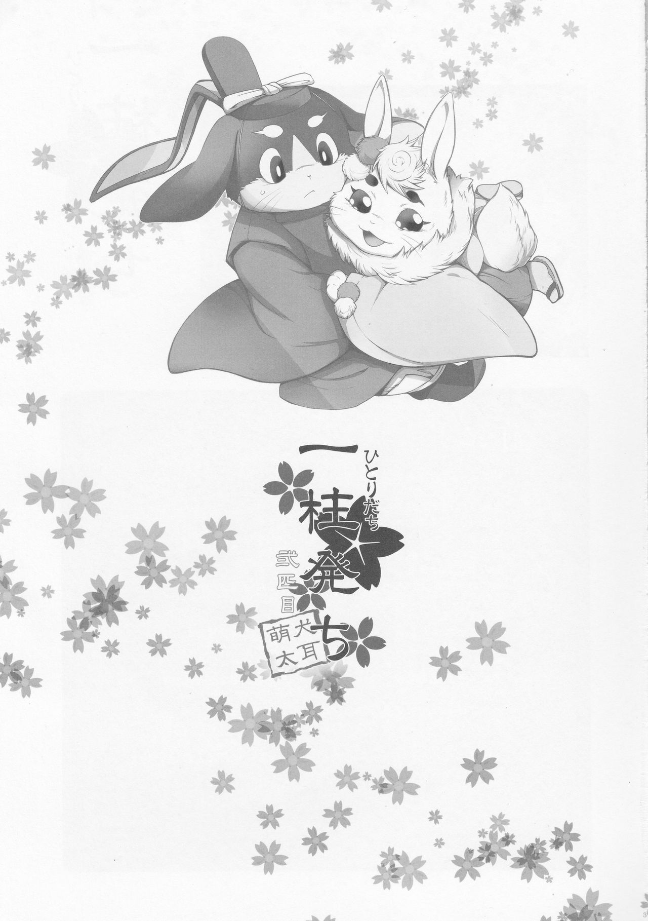 Hitoridachi 2 Hikime page 2 full