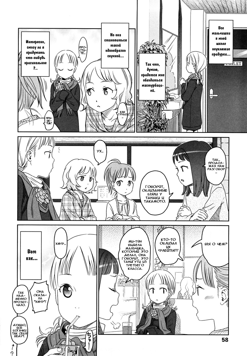 Addiction | Пристрастие page 6 full