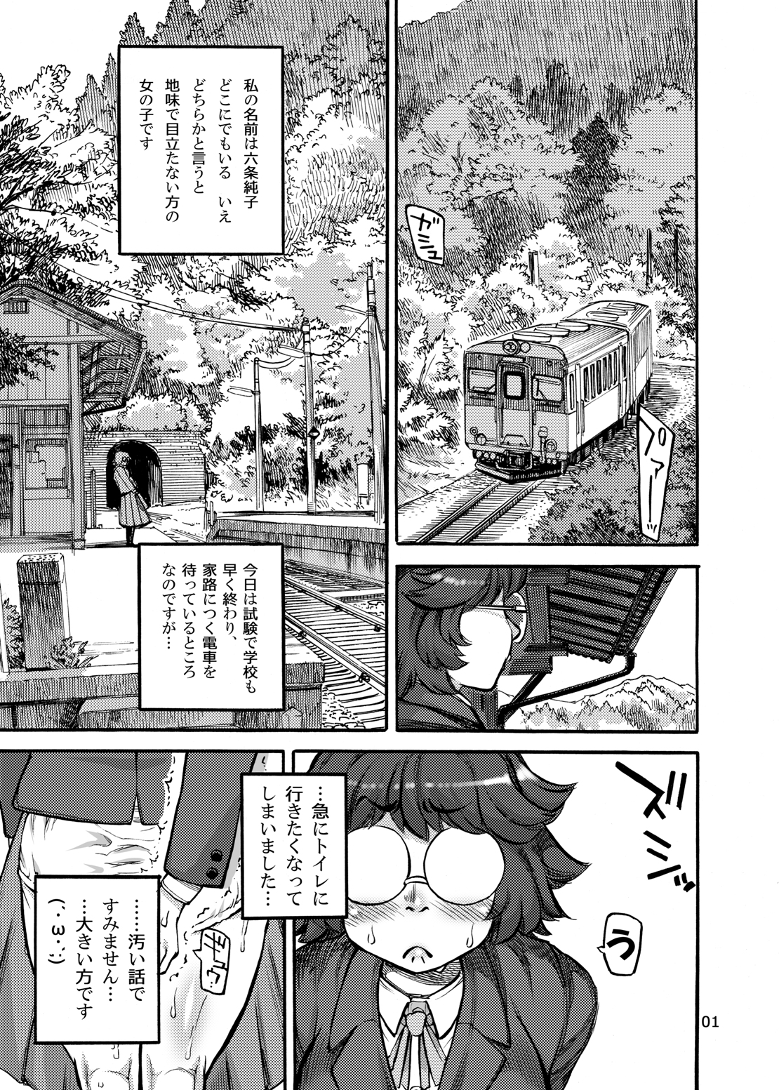 Rokujou Junko no Kyouhaku Haisetsu Kanri page 3 full