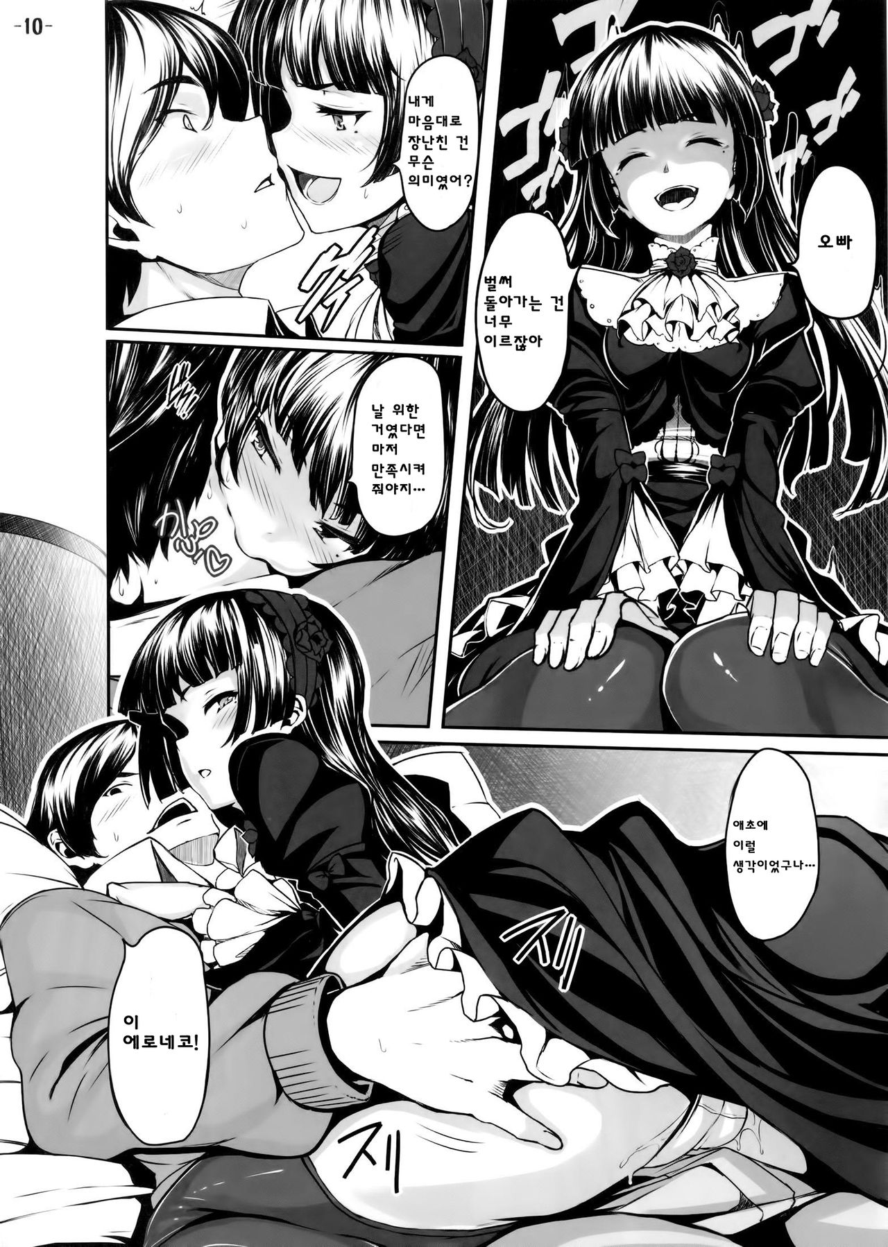Watashi no kareshi ga Konna ni Do M na Wake ga Nai page 10 full
