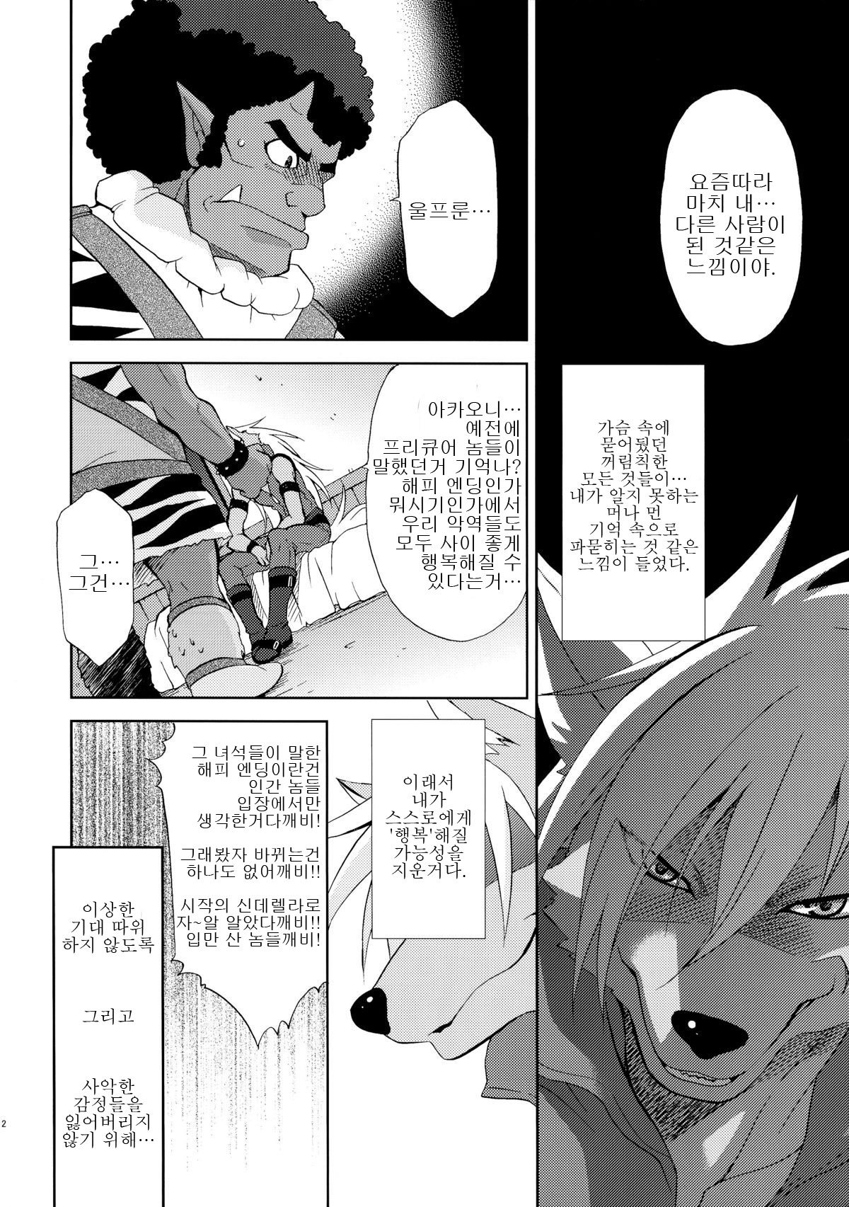 Shiawase no Katachi page 12 full