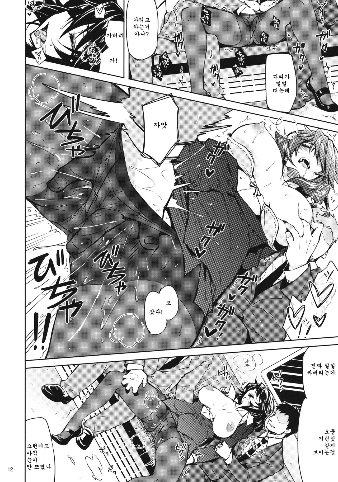 ShuuDen x Deisui x Chifuyu-nee | 막차 x 만취 x 치후유 page 11 full