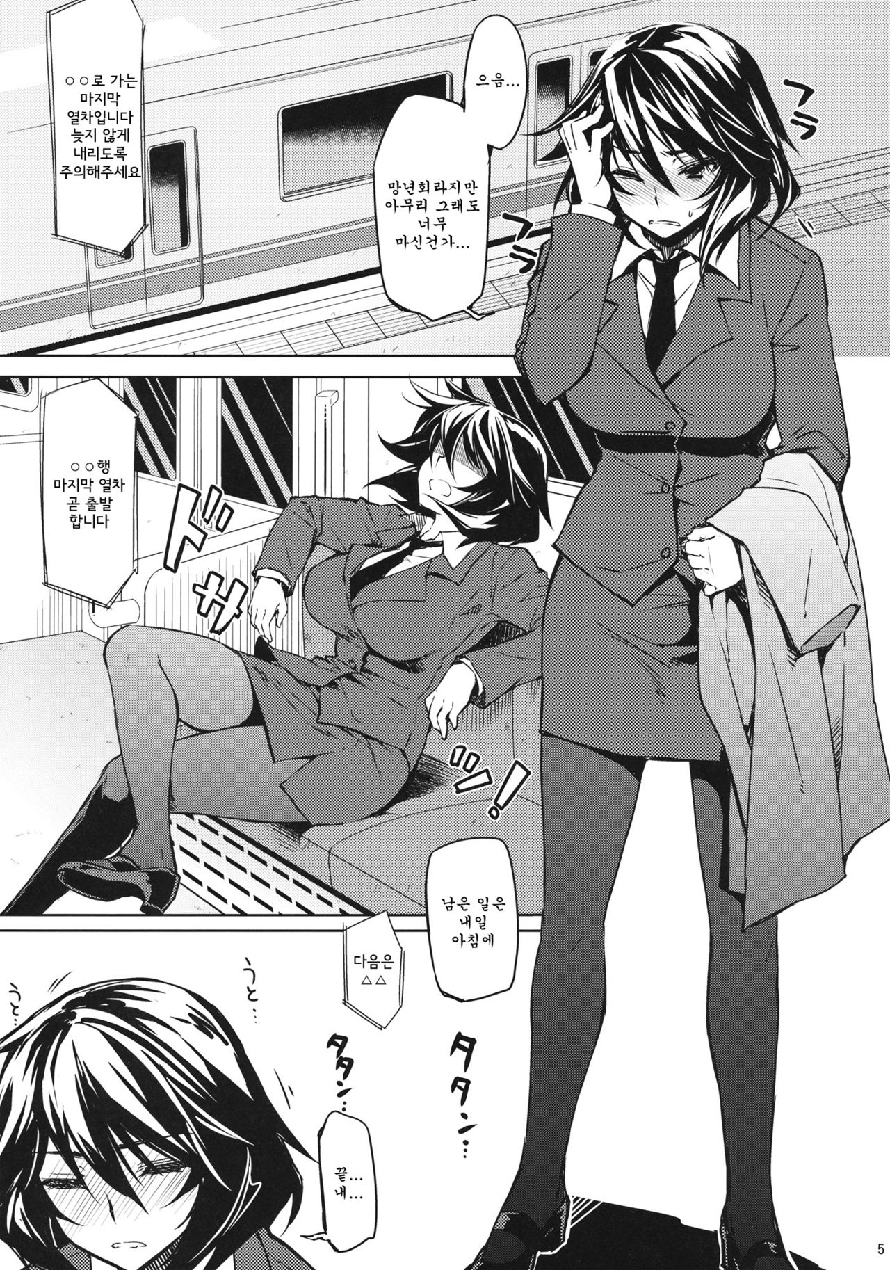 ShuuDen x Deisui x Chifuyu-nee | 막차 x 만취 x 치후유 page 4 full