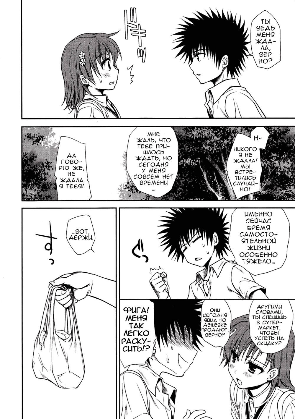 Choudenjibou no Mamori Kata Jou page 8 full