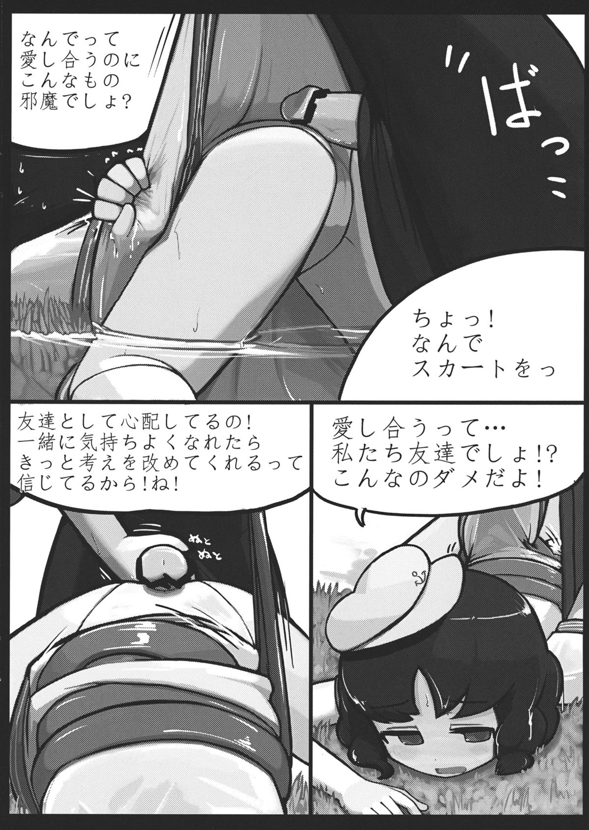 Nue x Murasa Shunga page 12 full