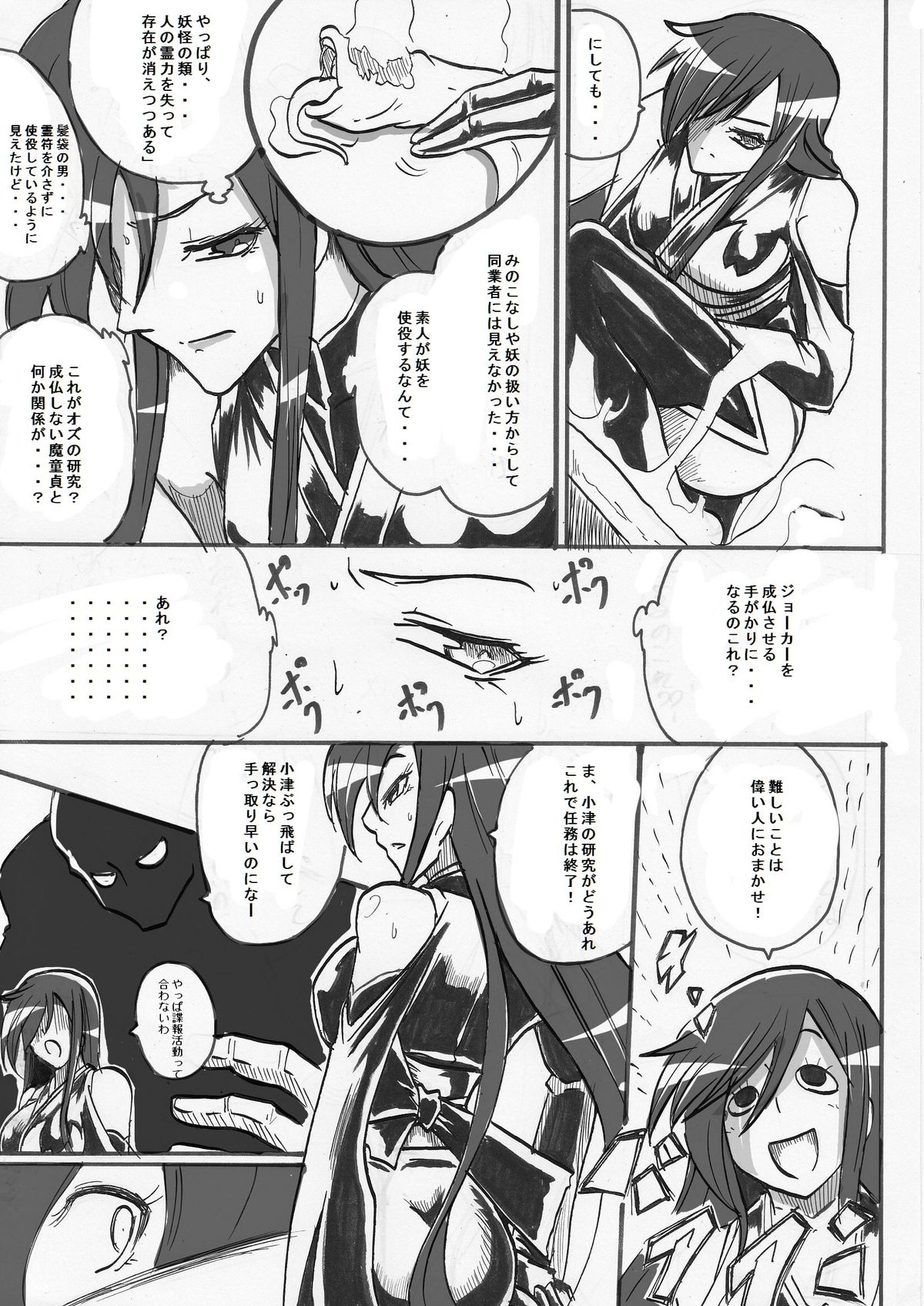 "Taima Douteishi Hisui" Magouheidan Hen Dai Yon wa page 12 full