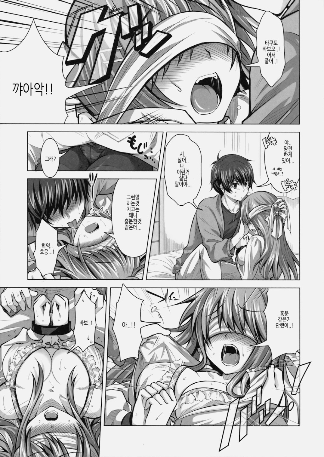 Tokubetsu na Kimi ni Ai no te wo! page 10 full
