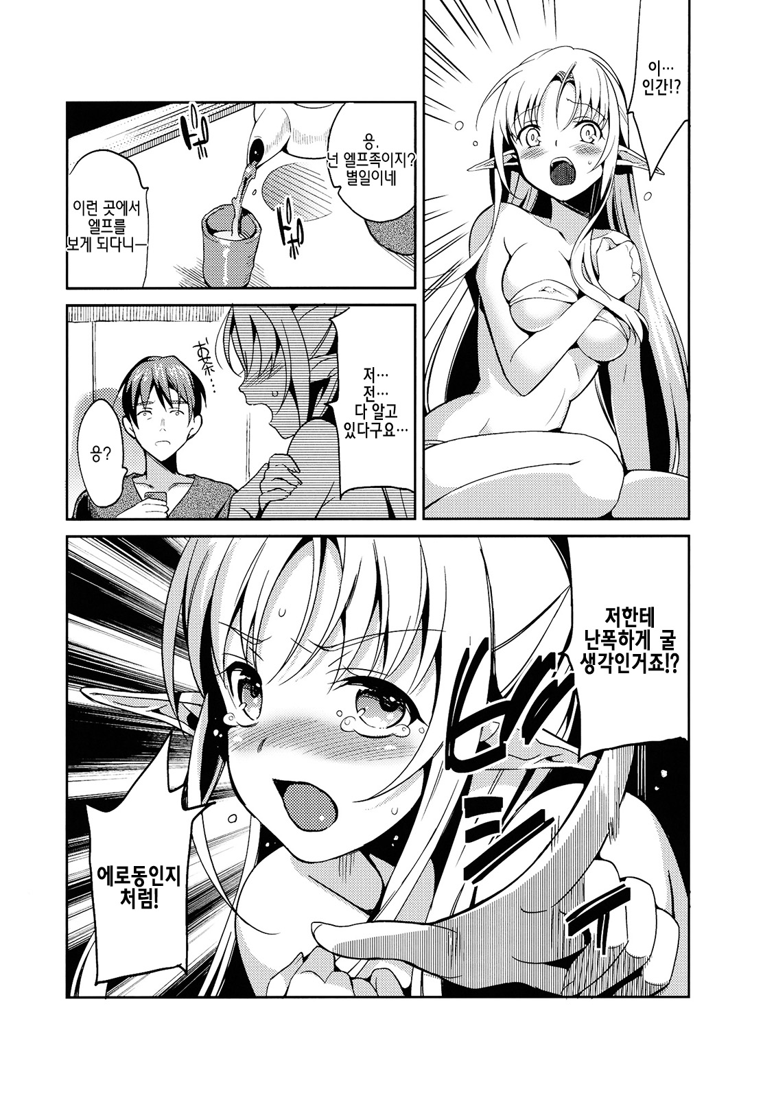 Wataero!! - Yamete..! Watashi ni Ranbou Suru Ki deshou!? Ero Doujin Mitai ni!! page 7 full