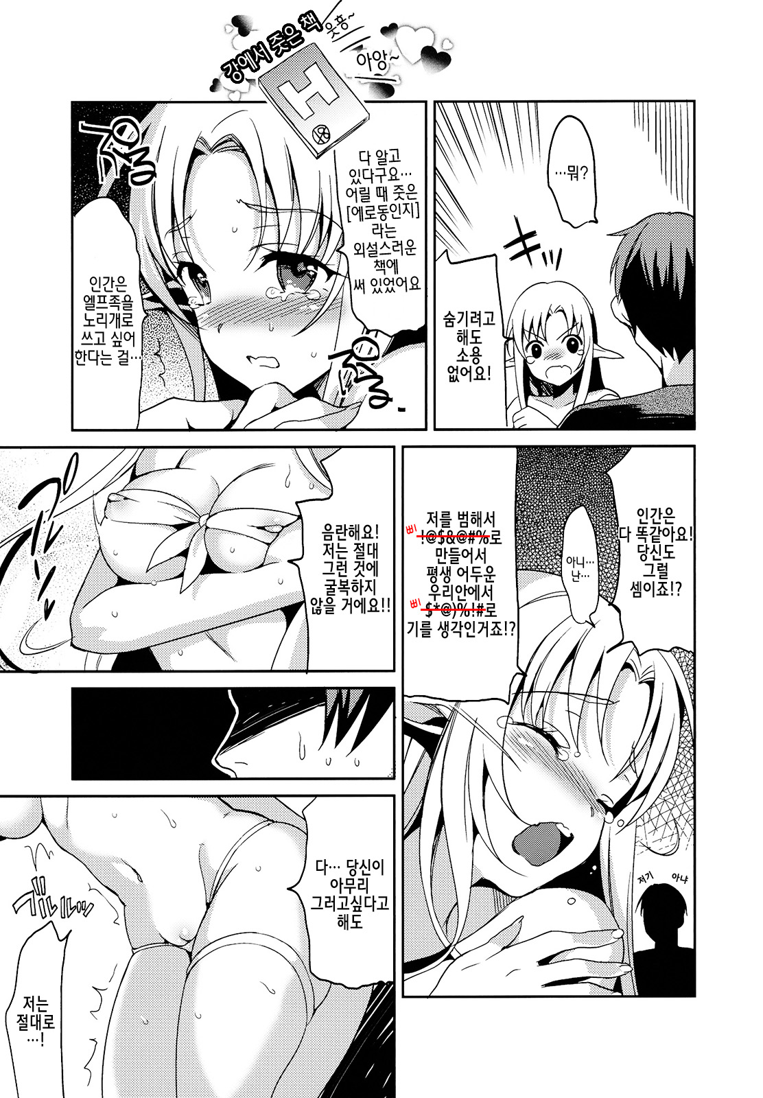 Wataero!! - Yamete..! Watashi ni Ranbou Suru Ki deshou!? Ero Doujin Mitai ni!! page 8 full