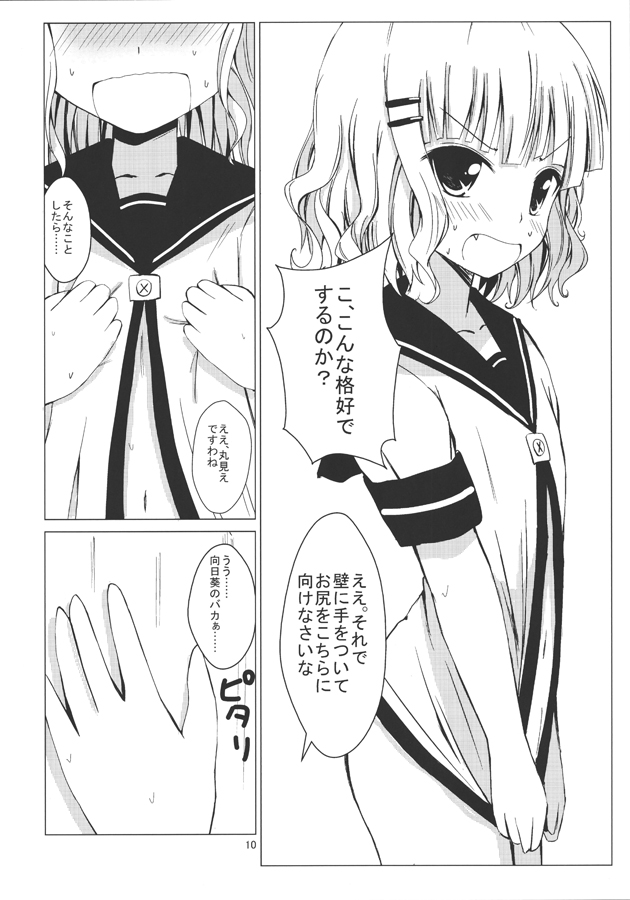 Himasaku Ecchi page 11 full