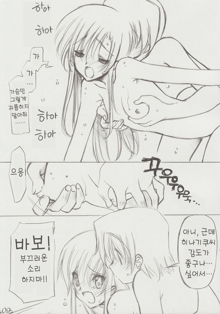 Zettai Unsei Mokushiroku page 8 full