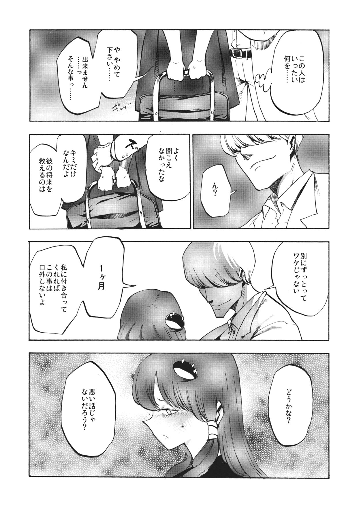 Himitsu no Sanae san page 6 full