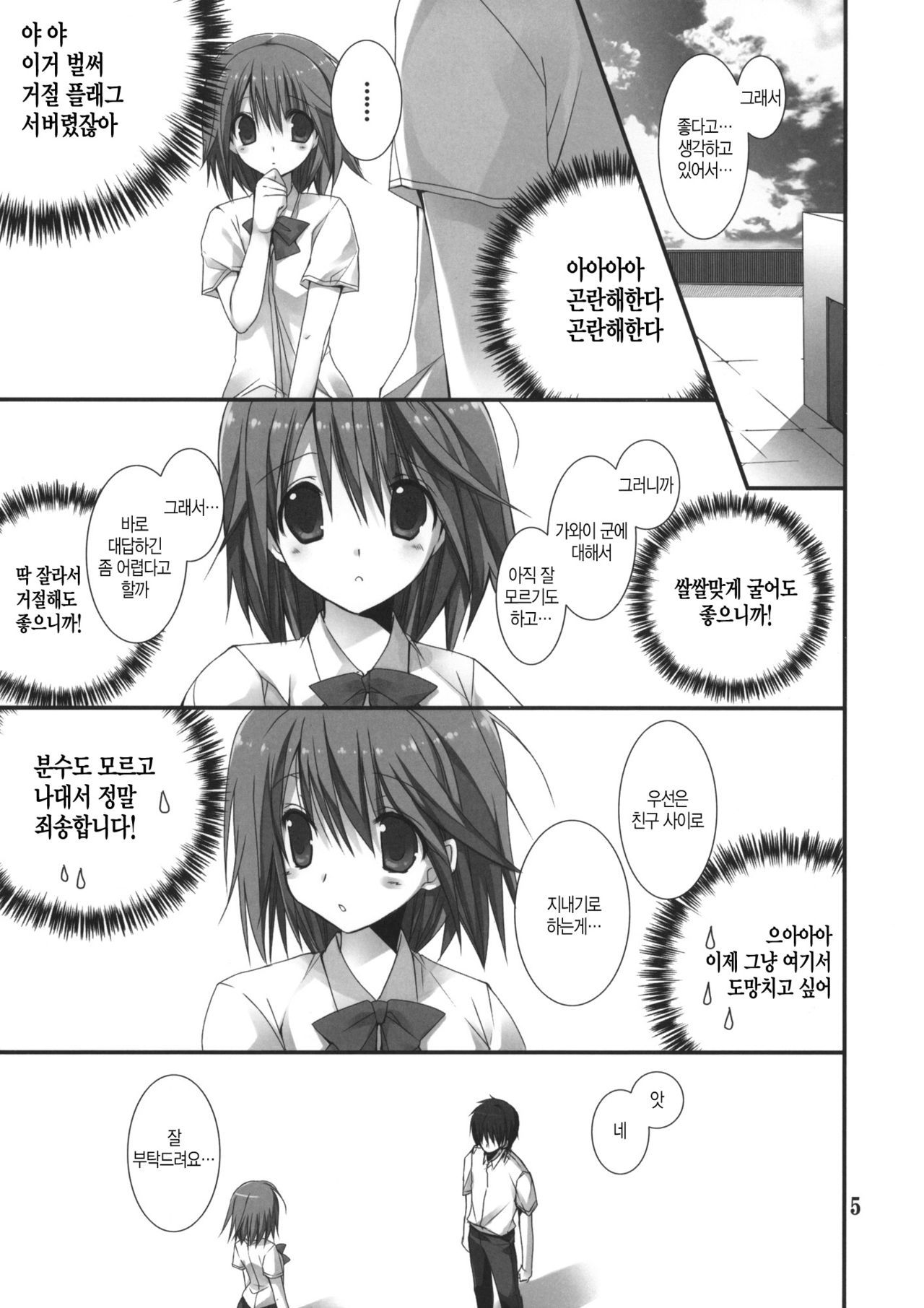 Imouto no Otetsudai 3 page 4 full