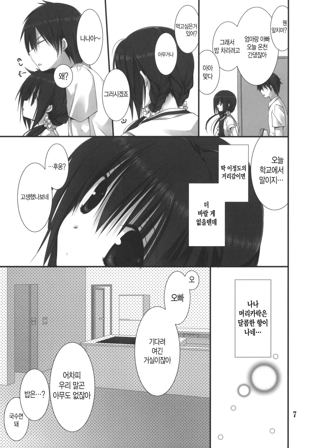 Imouto no Otetsudai 3 page 6 full