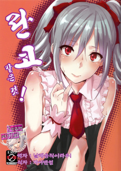 Ranko-ppoi no!