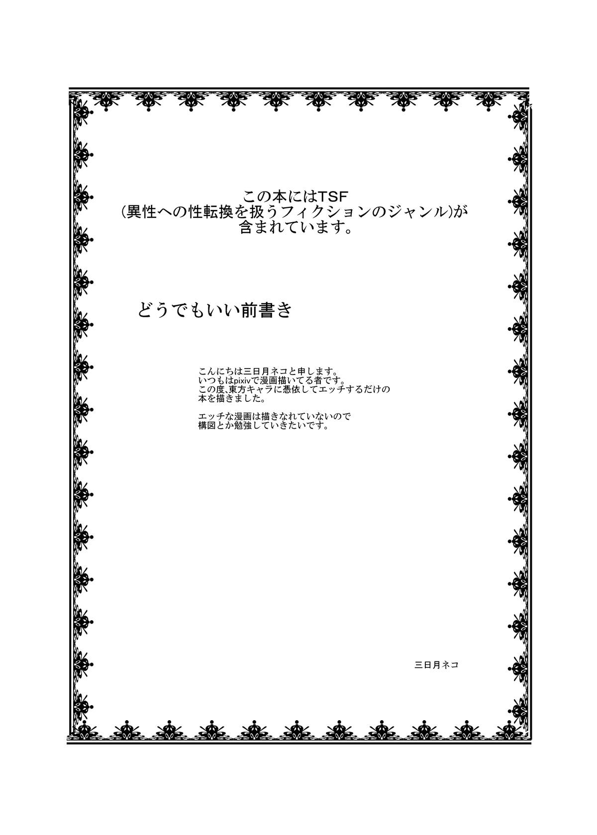 Touhou TS monogatari ~ Prismriver hen ~ page 3 full