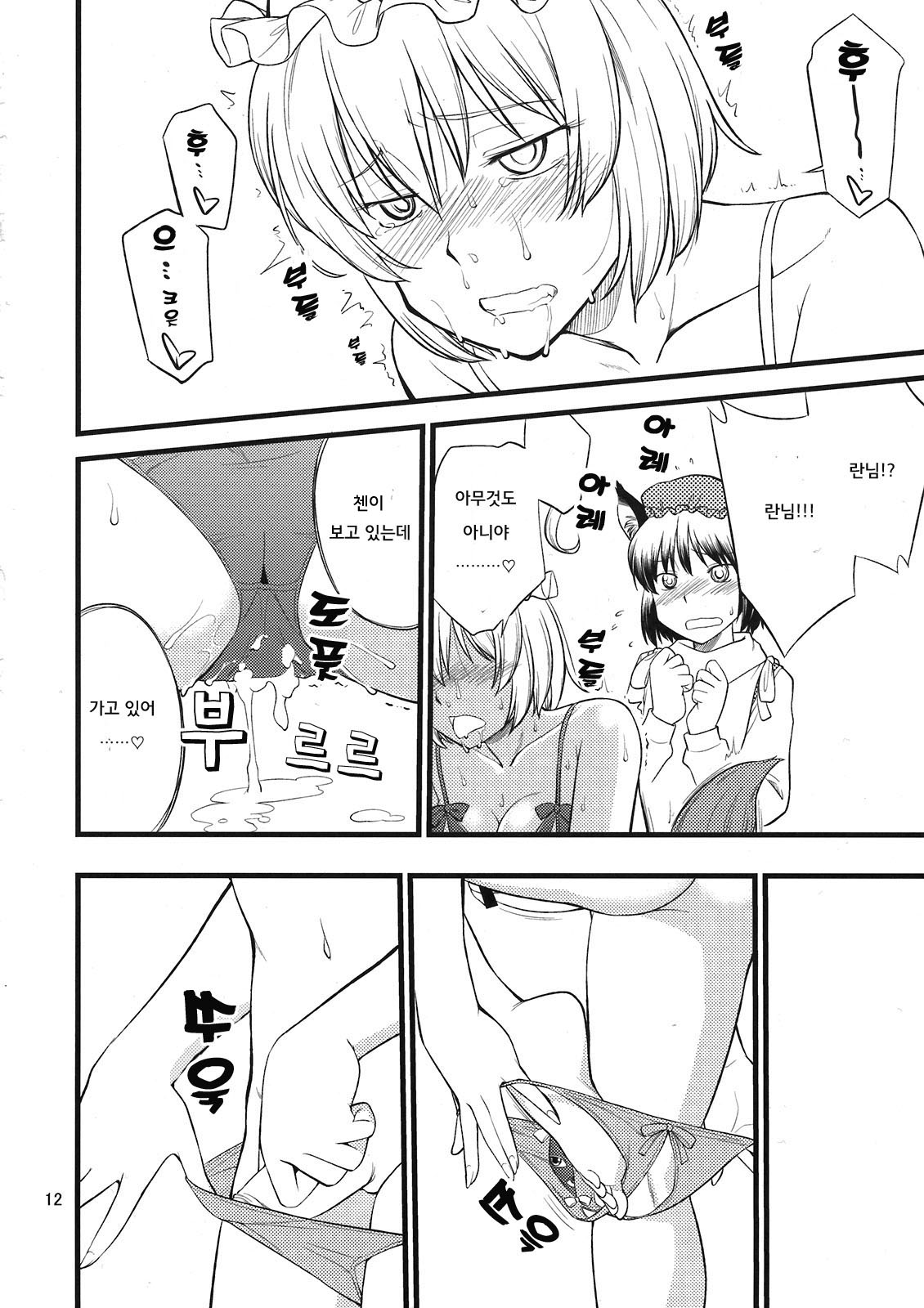 Kokoro no Sukima Oume Shimasu page 12 full