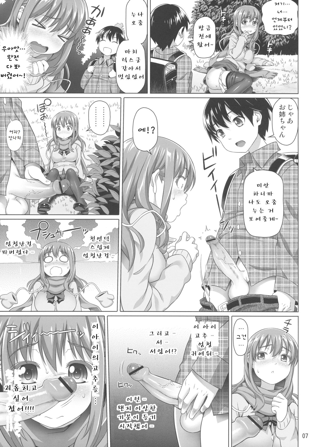 Yuu Nee no Otsukai page 7 full