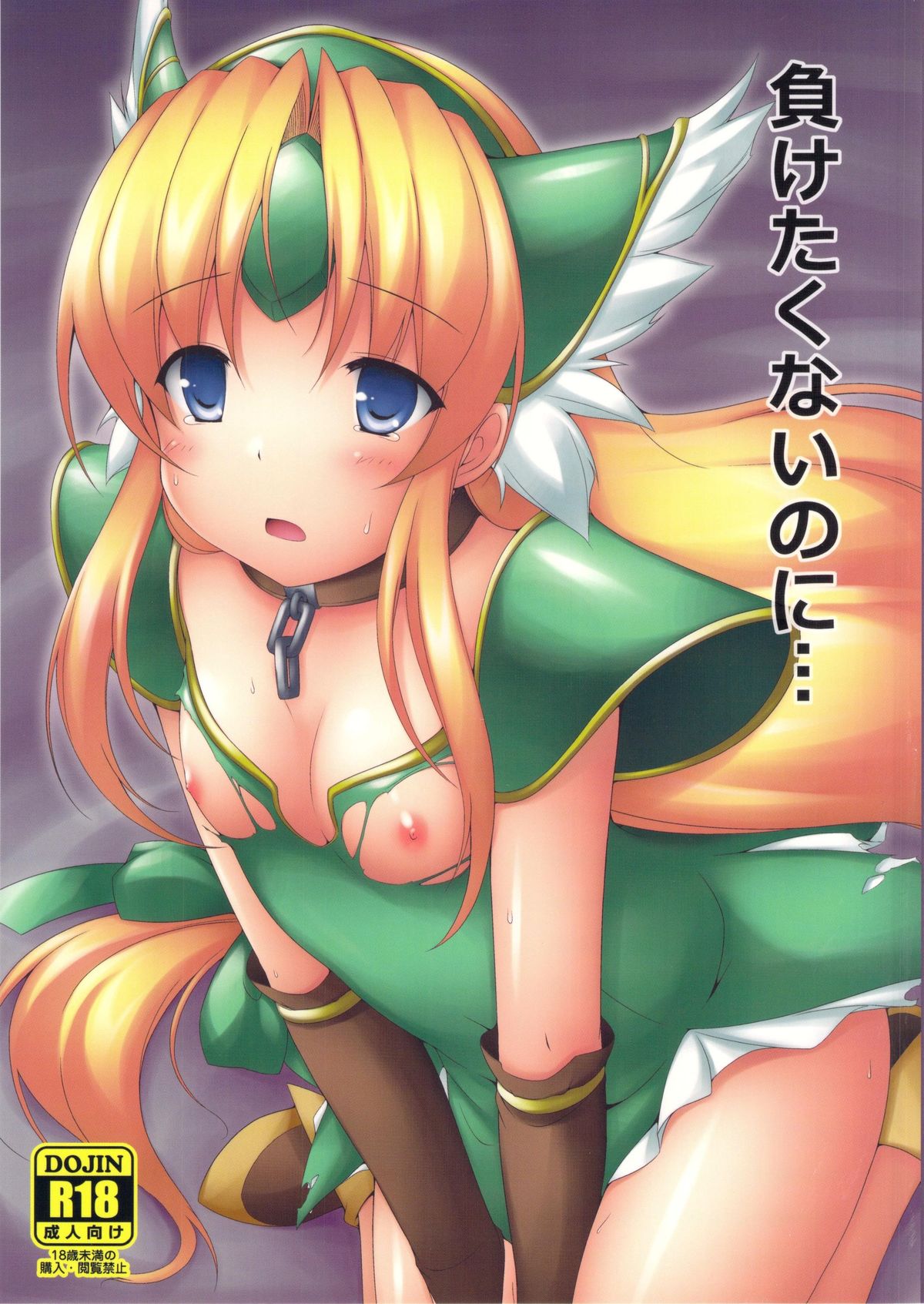 Maketakunai no ni… page 1 full