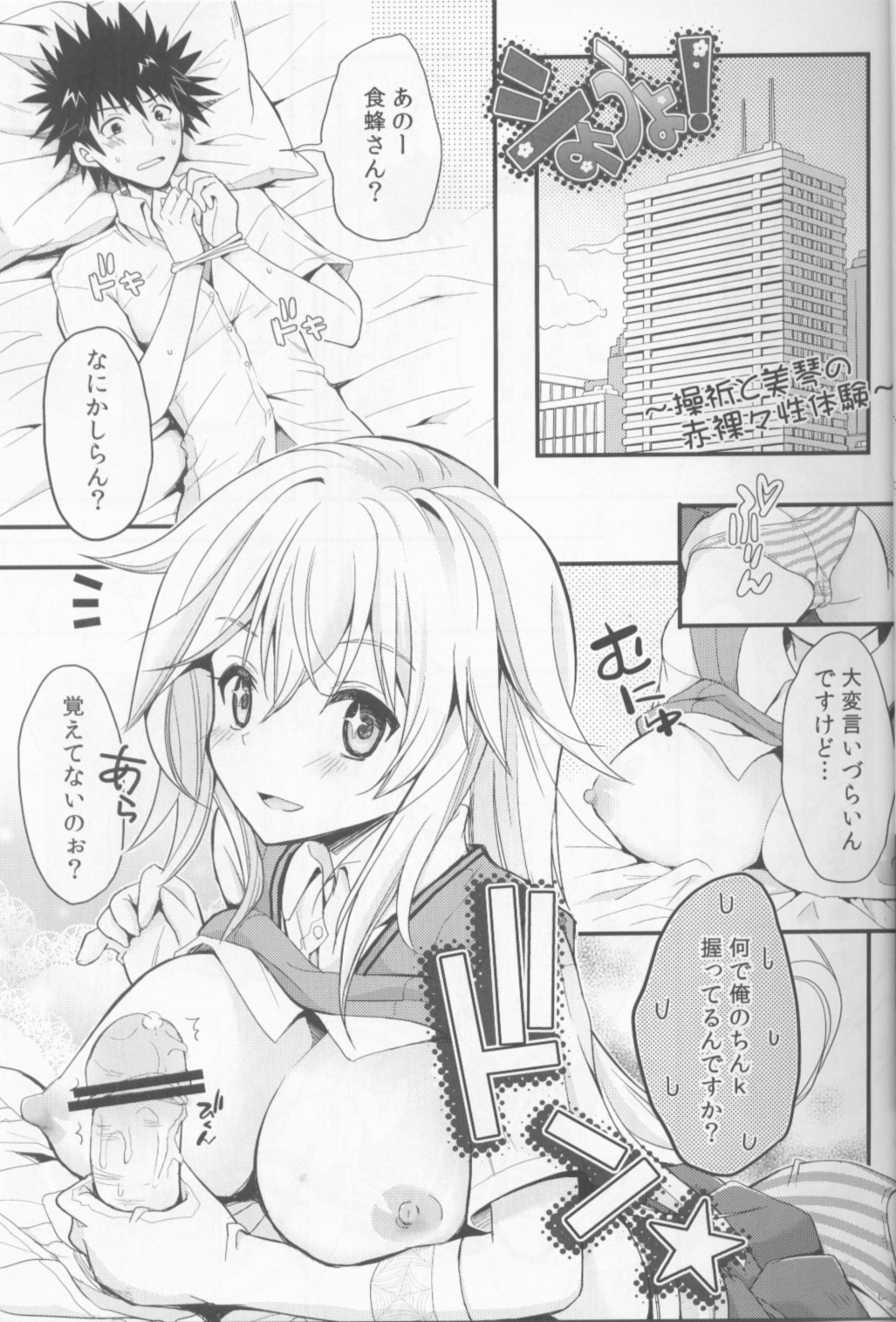 Shiyouyo! page 4 full