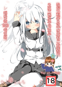 Watashi ga Kekkon Shita Hajimete no Kuchikukan Sore ha Verniy de Level ha 100 Deshita