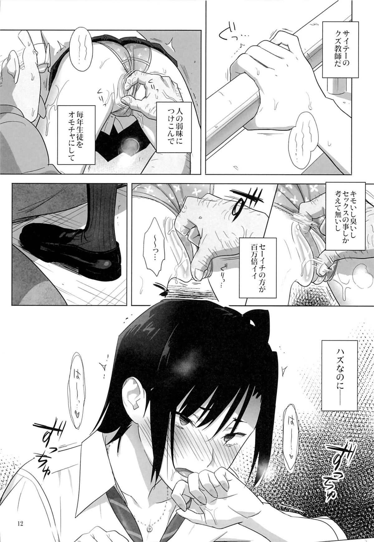 Kaki Hoshuu 3 page 11 full