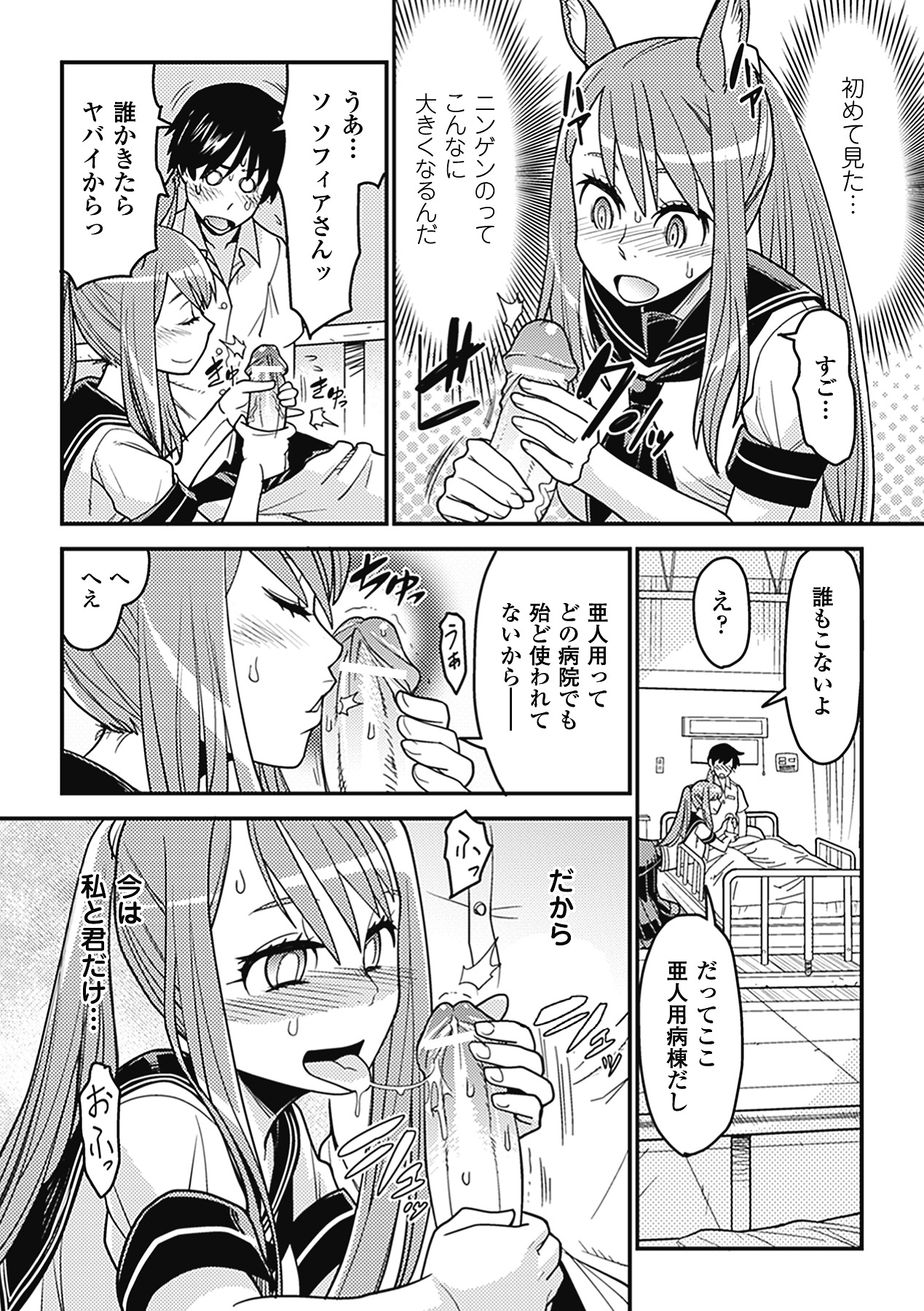 Bessatsu Comic Unreal Monster Musume Paradise Vol. 2 page 12 full