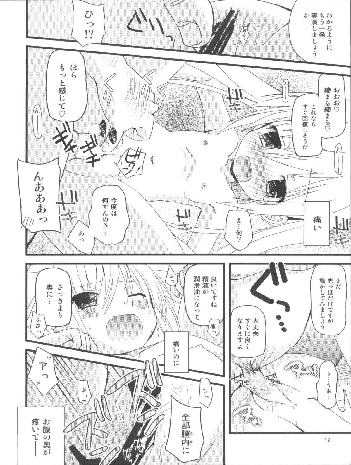 Mahomaho to XXX Shiyo♪ page 11 full