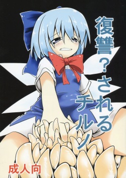 Fukushuu? Sareru Cirno